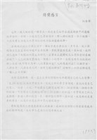 藏品(〈臉〉得獎感言（傳真本）)的圖片