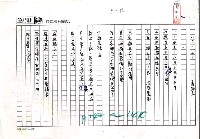 藏品(八月十五日（影本）)的圖片
