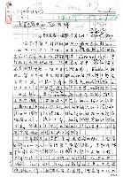 藏品(巨難歷史的沉默吶喊－羅馬尼亞詩人保羅•策蘭（Paul Clean）詩抄（影本）)的圖片