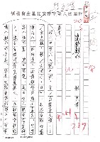 藏品(連詩創作（影本）)的圖片