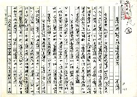 藏品(台灣學界如何正視台灣文學研究)的圖片