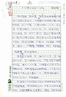 藏品(《台灣文學史》出版)的圖片