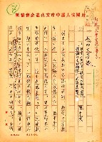 藏品(我的文學緣－日本九州大學秋吉久紀夫教授編譯日文版《陳千武詩集》序)的圖片