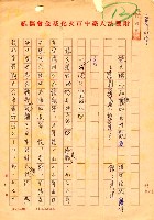 藏品(張文環作品裡的女性觀)的圖片
