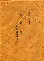 藏品(弄斧集)的圖片