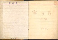 藏品(寒月樓詩抄)的圖片