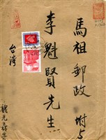 藏品(李魁賢之友設計詩集封面原稿)的圖片