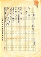 藏品(辭山—大碑頭之歌（三）)的圖片