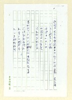 藏品(〈讀謝溪秋施憂憤憶舊作南京陷落〉等篇)的圖片