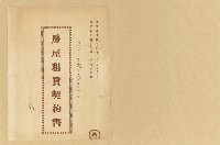 藏品(永州俳句集—守宮鳴鳴)的圖片