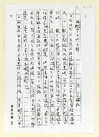 藏品(林獻堂為何不歸（影本）)的圖片