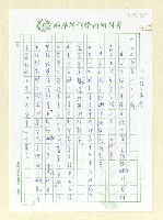 藏品(巫永福年誌 續)的圖片