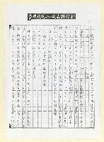 藏品(談岡崎郁子女士論陳千武未發表的詩與隨筆所含的意義（影本）)的圖片