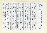 藏品(對聯合報主編世界中文報副刊學綜論中第六三二頁有關巫永福文字見解（影本）)的圖片