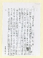 藏品(談謝溪秋的詩（影本）)的圖片