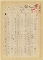 藏品(死亡的經驗—一個逃出閻王殿者的回憶)的圖片