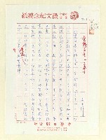 藏品(星野先生二三事)的圖片