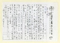 藏品(林建隆俳句第一集序（影本）)的圖片