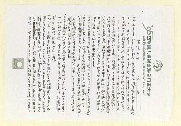 藏品(楊逵事略)的圖片