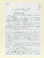 藏品(評賴、馬、魏著《悲劇的開端》（影本）)的圖片