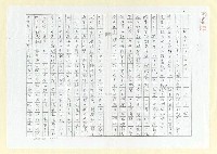 藏品(從五四談舊金山和約（影本）)的圖片