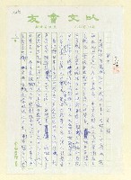 藏品(為悲哀的台灣人陳炘感言)的圖片