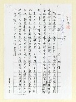 藏品(詩人林建隆俳句第二集序（影本）)的圖片