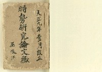 藏品(時勢研究論文綴)的圖片