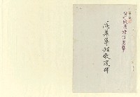 藏品(萬葉集短歌選譯)的圖片