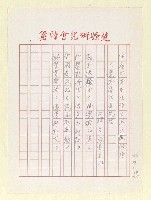藏品(懷念詹作舟先生；詹作舟先生詩文集出版誌慶)的圖片