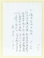藏品(懷念詹作舟先生；詹作舟先生詩文集出版誌慶（影本）)的圖片