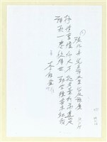 藏品(詹作舟先生詩文集出版誌慶（影本）)的圖片