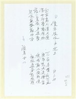 藏品(懷念詹作舟先生（影本）)的圖片