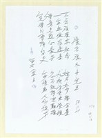 藏品(懷念詹作舟先生（影本）)的圖片