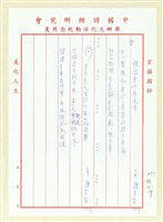 藏品(懷念詹作舟先生；詹作舟先生詩文集出版誌慶)的圖片