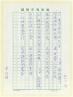 藏品(懷念詹作舟先生；詹作舟先生詩文集出版誌慶)的圖片