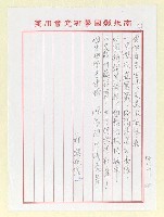 藏品(詹作舟先生詩文集出版誌慶)的圖片