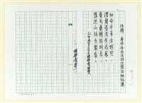 藏品(詹作舟先生詩文集出版誌慶)的圖片