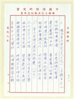 藏品(懷念詹作舟先生；詹作舟先生詩文集出版誌慶)的圖片