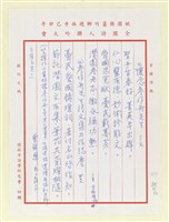 藏品(懷念詹作舟先生；詹作舟先生詩文集出版誌慶)的圖片