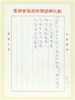 藏品(詹作舟先生詩文集出版誌慶)的圖片