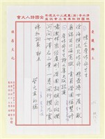 藏品(懷念詹作舟先生；詹作舟先生詩文集出版誌慶)的圖片