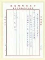 藏品(詹作舟先生詩文集出版誌慶)的圖片