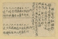 藏品(興賢吟社民國38年12月課題「侍應生」暨前期「鳳梨」成績通知)的圖片