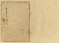 藏品(員林興賢吟社課題綴（民國37年1月至11月課題暨成績通知）)的圖片
