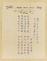 藏品(敬次一邨先生步作舟先生佳作瑤韻並冀郢正)的圖片