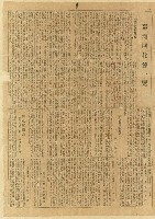 藏品(臺灣同化會一覽)的圖片