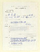 藏品(漢學人才檔調查表 黃得時)的圖片