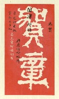 藏品(梁思順致林獻堂夫人函（1912-02）)的圖片