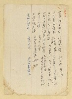 藏品(書目筆記資料（中國思想、文學史…）)的圖片